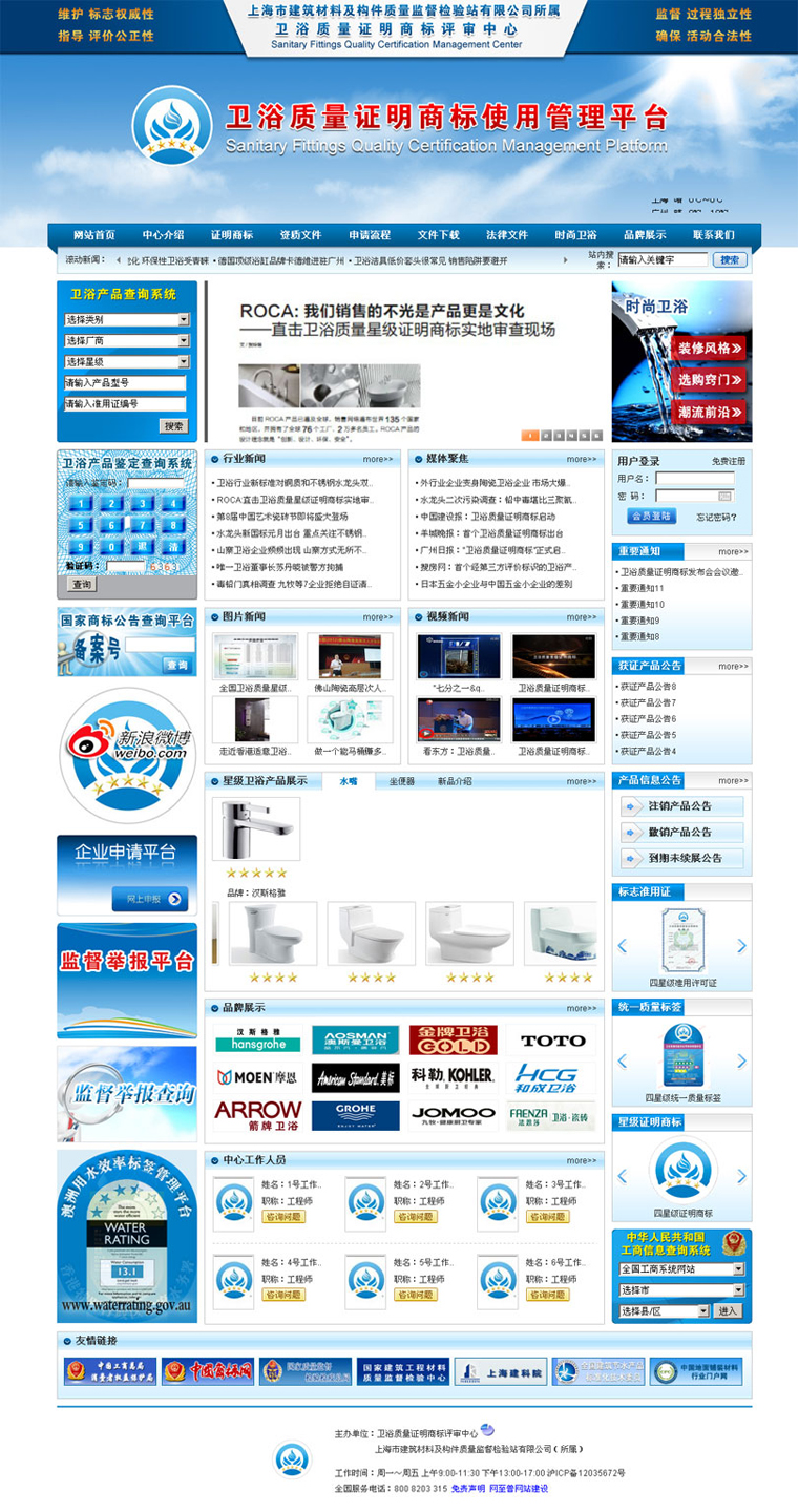 上海网站建设案例之商标评审中心