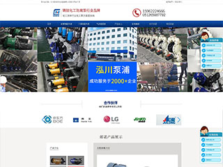 上海网站建设案例之化工磁力泵